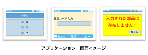 アプリケーション 画面イメージ